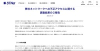リリース（弊社ネットワークへの不正アクセスに関する調査結果のご報告）