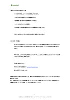 リリース（弊社の対応および再発防止策）