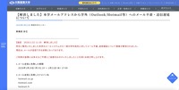 リリース（【解消しました】本学メールアドレスから学外（Outlook/Hotmail等）へのメール不着・送信遅延について）