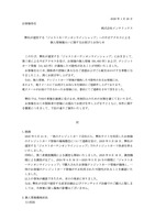 リリース（弊社が運営する「ジャストカーテンオンラインショップ」への不正アクセスによる個人情報漏えいに関するお詫びとお知らせ）