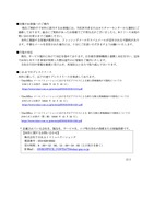 リリース（対象のお客様へのご案内）