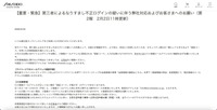 リリース（【重要・緊急】第三者によるなりすまし不正ログインの疑いに伴う弊社対応およびお客さまへのお願い（第2報　2月2日11時更新））