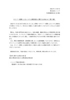 リリース（サイバー攻撃によるシステム障害発生に関するお知らせ（第 2 報））