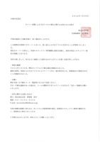 リリース（サイバー攻撃による不正アクセス発生に関するお知らせとお詫び）