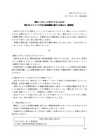 リリース（弊社システムへの不正アクセスおよび弊社 EC サイトへの不正な検知確認に関するお知らせ（最終報））