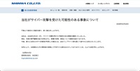 リリース（当社がサイバー攻撃を受けた可能性のある事象について）