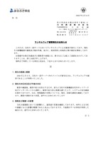 リリース（ランサムウェア被害発生のお知らせ）