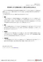 リリース（受託案件における情報の漏えいに関するお詫びとお知らせ）