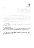 リリース（ランサムウェア被害についてのお知らせ）