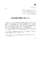 リリース（公表前の決算情報の外部機関からの漏えいについて）