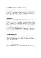 リリース（今後の対応について）