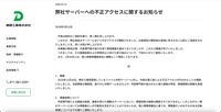 リリース（弊社サーバーへの不正アクセスに関するお知らせ）