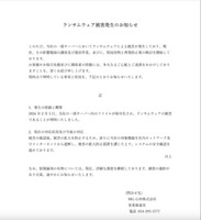 リリース（ランサムウェア被害発生のお知らせ）