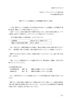 リリース（弊社グループ元従業員による情報漏洩に関するご報告）