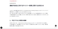 リリース（連結子会社に対するサイバー攻撃に関するお知らせ）