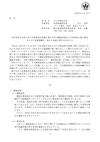 リリース（当社米国子会社における資金流出事案に関する社内調査結果 および再発防止策の策定ならびに役員報酬の一部自主返納に関するお知らせ）