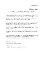 リリース（サイバー攻撃によるシステム障害発生に関するお知らせ（第３報））