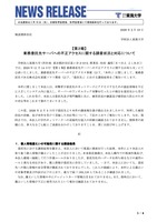 リリース（【第２報】業務委託先サーバへの不正アクセスに関する調査状況と対応について）