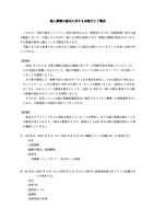 リリース（個人情報の紛失に対するお詫びとご報告）