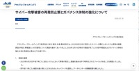 リリース（サイバー攻撃被害の再発防止策とガバナンス体制の強化について）