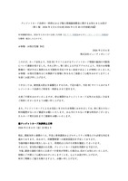 リリース（クレジットカード決済の一時停止および個人情報漏洩懸念に関するお知らせとお詫び（第 1 報 2026 年 2 月 6 日公表/2026 年 2 月 20 日内容統合版） ）