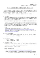 リリース（環境省ウェブサイトにおける情報セキュリティインシデントの発生 について）