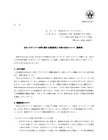 リリース（当社へのサイバー攻撃に関する調査結果と今後の対応について（最終報））