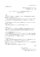 リリース（システムへの不正アクセスによる個人情報流出の可能性について（ お詫びとご報告 ））