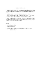 リリース（公文書の一時紛失について）