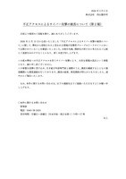 リリース（不正アクセスによるサイバー攻撃の被害について（第 2 報））