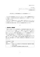 リリース（当社出向者による代理店情報持ち出しに係る調査結果について）