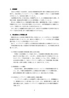 リリース（事案概要）