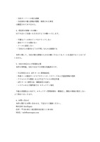 リリース（受信者の皆様へのお願い）