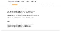 リリース（「メグリー」への不正アクセスに関するお知らせ）