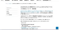 リリース（2026年3月11日 開発中のシステムに対する不正アクセスの発生について（第3報））