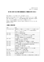 リリース（【第二報】【お詫びと訂正】障害の原因調査結果および業務復旧に関するお知らせ）