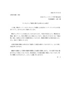 リリース（ランサムウェア被害に関するお知らせとお詫び）