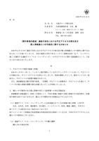 リリース（（開示事項の経過）連結子会社における不正アクセスの発生及び個人情報漏えいの可能性に関するお知らせ）