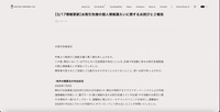 リリース（【3/17情報更新】お取引先様の個人情報漏えいに関するお詫びとご報告）