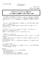 リリース（不正アクセス（ランサムウェア）被害によるシステム障害および情報漏えいに関するお詫びとご報告）