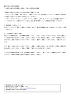 リリース（関係機関への報告について）