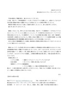 リリース（当社グループ利用サーバの不正アクセスに関するお知らせ（第2報））