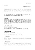 リリース（【重要なお知らせ】不正アクセスに伴う個人情報漏洩のご報告）