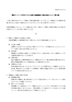 リリース（弊社サーバーへの不正アクセスに関する調査結果と今後の対応について（第 3 報） ）