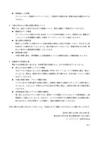 リリース（今後の対応および個人情報の精査について）