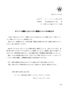 リリース（サイバー攻撃によるシステム障害についてのお知らせ）