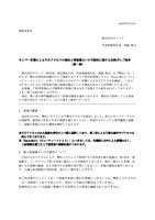 リリース（サイバー攻撃による不正アクセスの検知と情報漏えいの可能性に関するお詫びとご報告 （第一報））