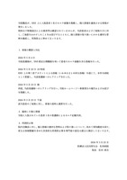 リリース（当院職員によるSNS投稿に関するお詫び（第二報））