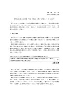 リリース（本学教員に係る教員情報（年齢）の取扱いに関する不備について（お詫び））