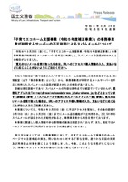 リリース（「子育てエコホーム支援事業（令和５年度補正事業）」の事務事業者が利用するサーバーの不正利用によるスパムメールについて）